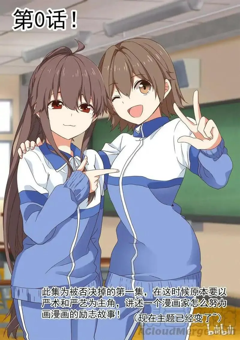 为了让学姐鼓起干劲，我决定献出我自己 第31话 第1页