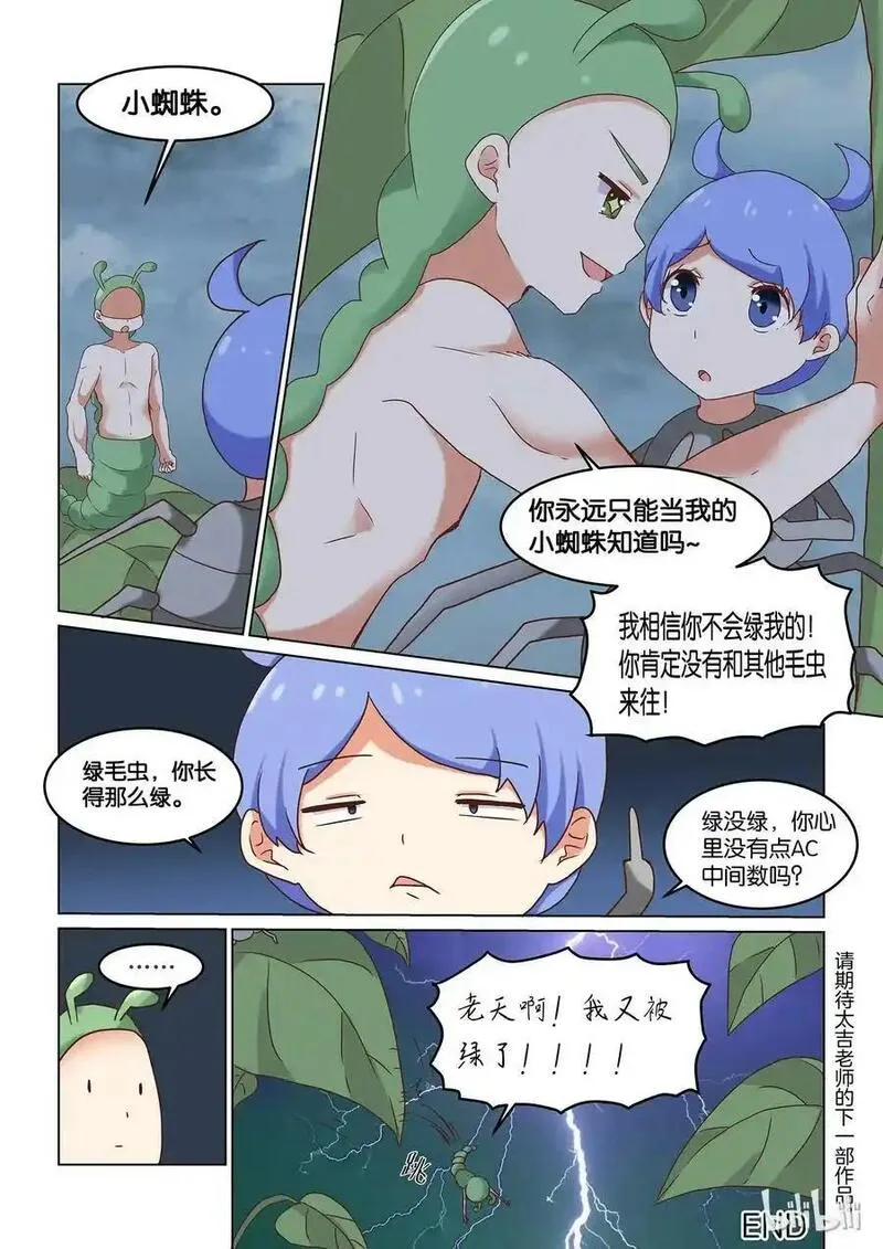 为了让学姐鼓起干劲，我决定献出我自己 第31话 第2页