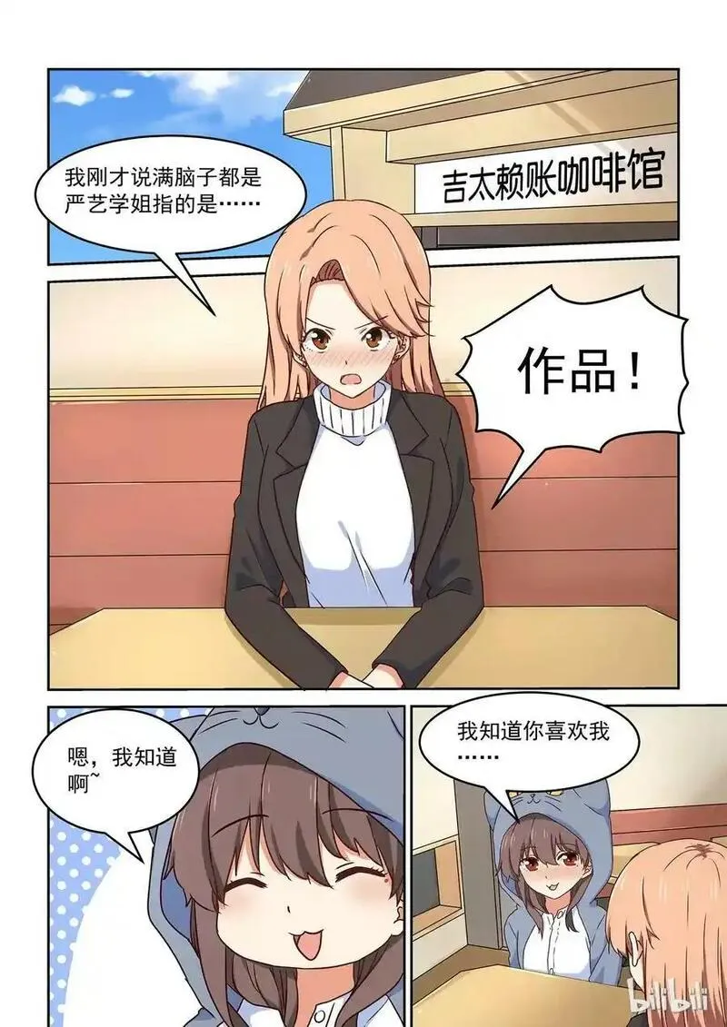 为了让学姐鼓起干劲，我决定献出我自己 第32话 第2页