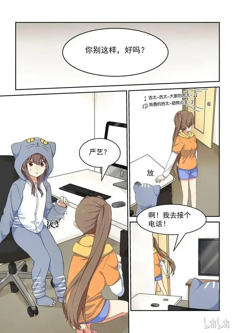 为了让学姐鼓起干劲，我决定献出我自己 第33话 第2页