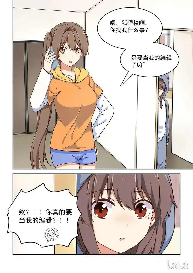 为了让学姐鼓起干劲，我决定献出我自己 第33话 第3页