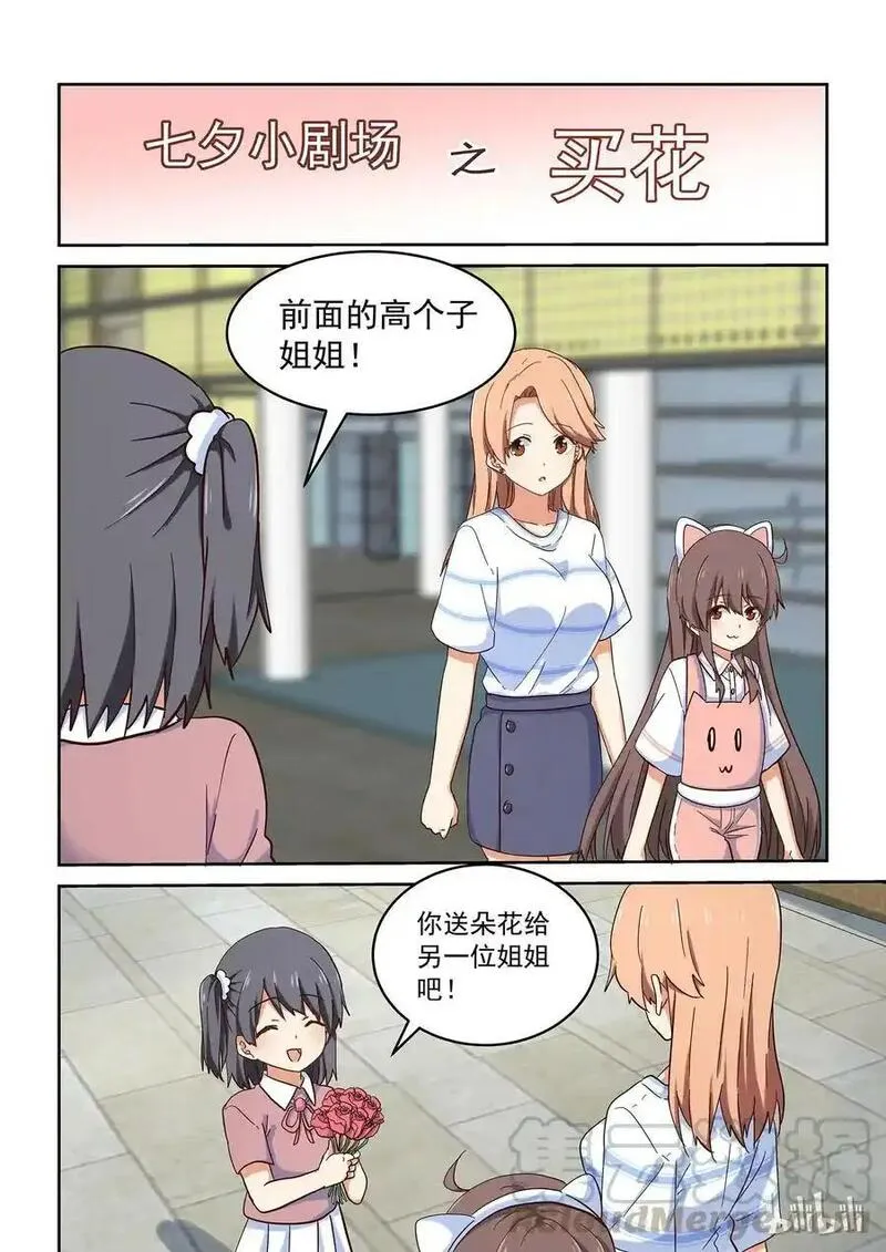 为了让学姐鼓起干劲，我决定献出我自己 第34话 第1页