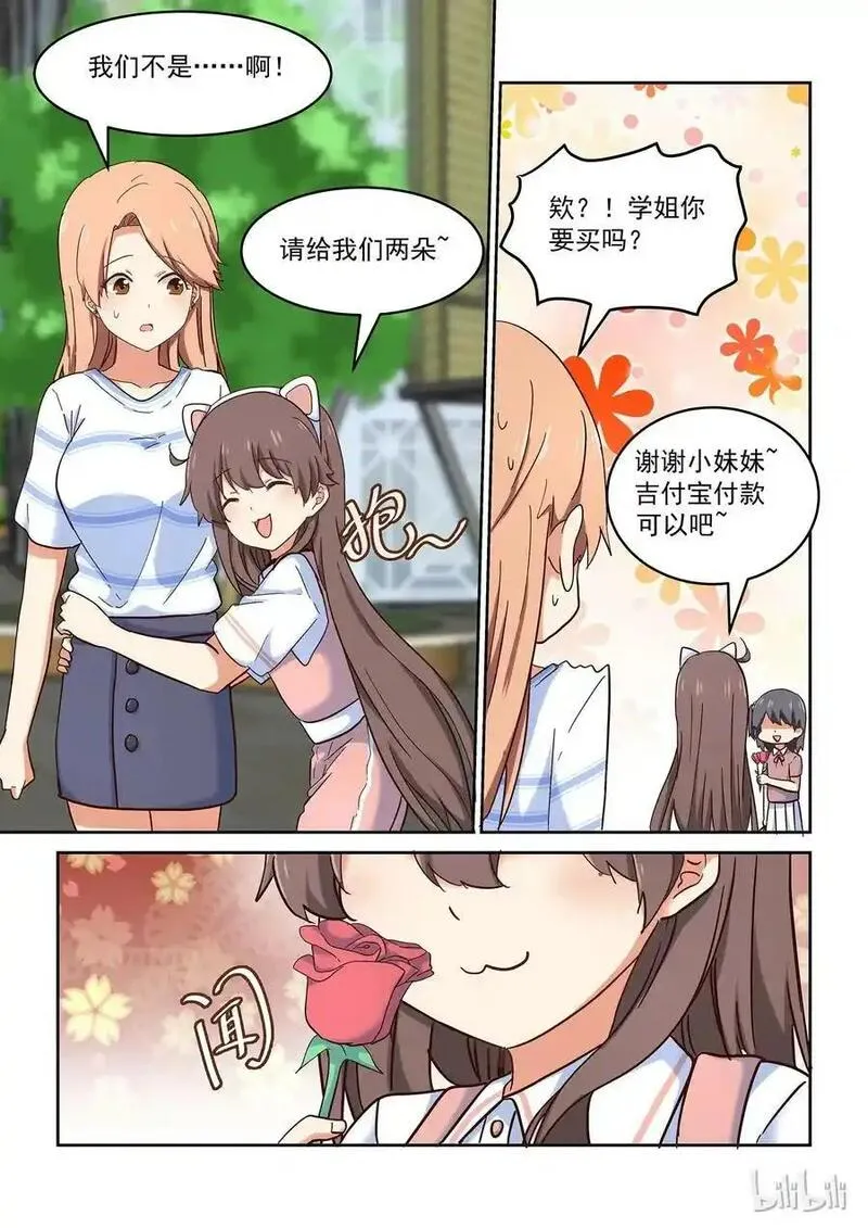 为了让学姐鼓起干劲，我决定献出我自己 第34话 第2页