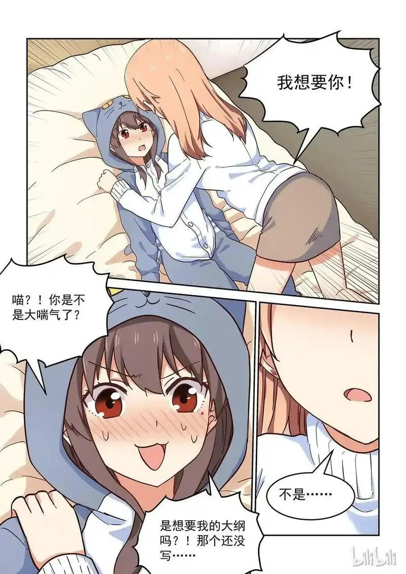 为了让学姐鼓起干劲，我决定献出我自己 第35话 第2页