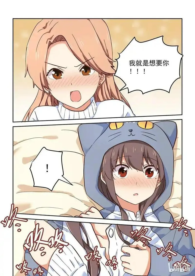 为了让学姐鼓起干劲，我决定献出我自己 第35话 第3页