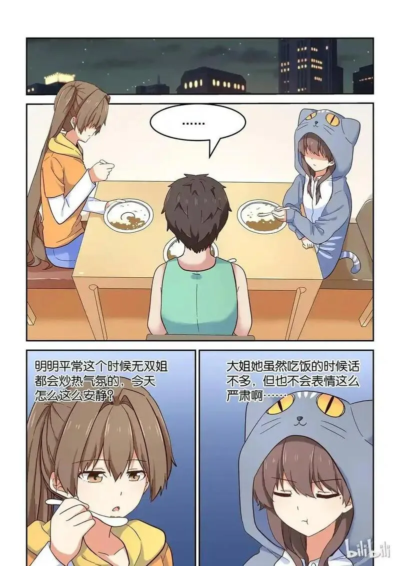 为了让学姐鼓起干劲，我决定献出我自己 第37话 第2页