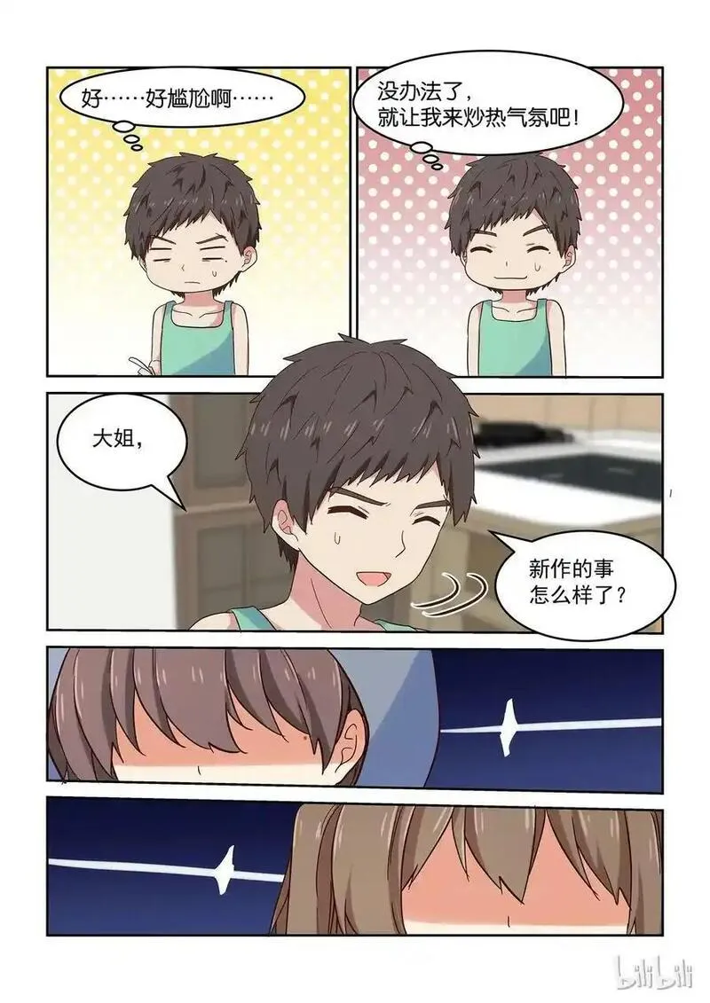 为了让学姐鼓起干劲，我决定献出我自己 第37话 第3页