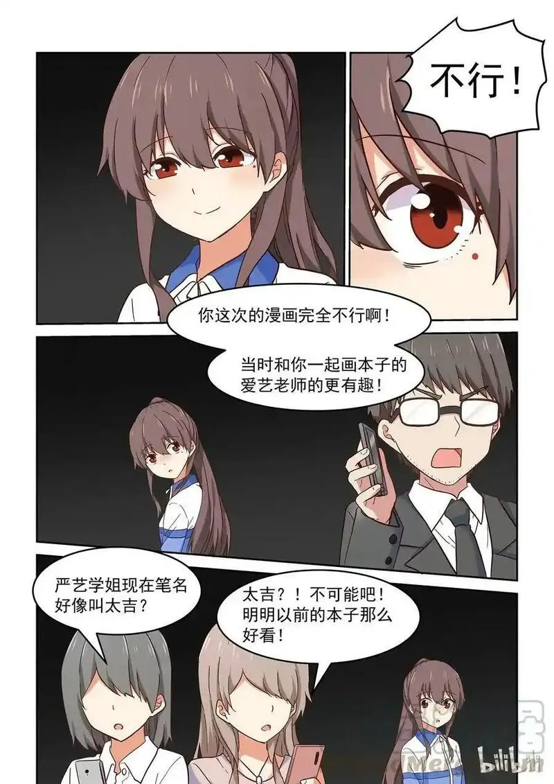 为了让学姐鼓起干劲，我决定献出我自己 第38话 第3页