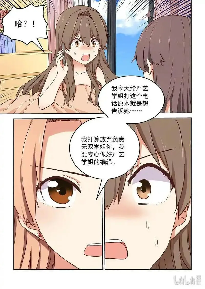 为了让学姐鼓起干劲，我决定献出我自己 第39话 第3页