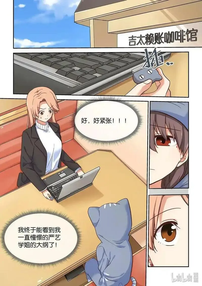 为了让学姐鼓起干劲，我决定献出我自己 第40话 第2页