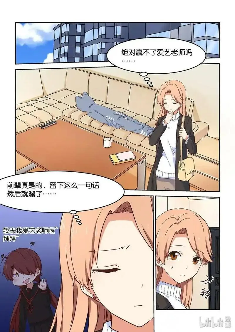 为了让学姐鼓起干劲，我决定献出我自己 第41话 第2页