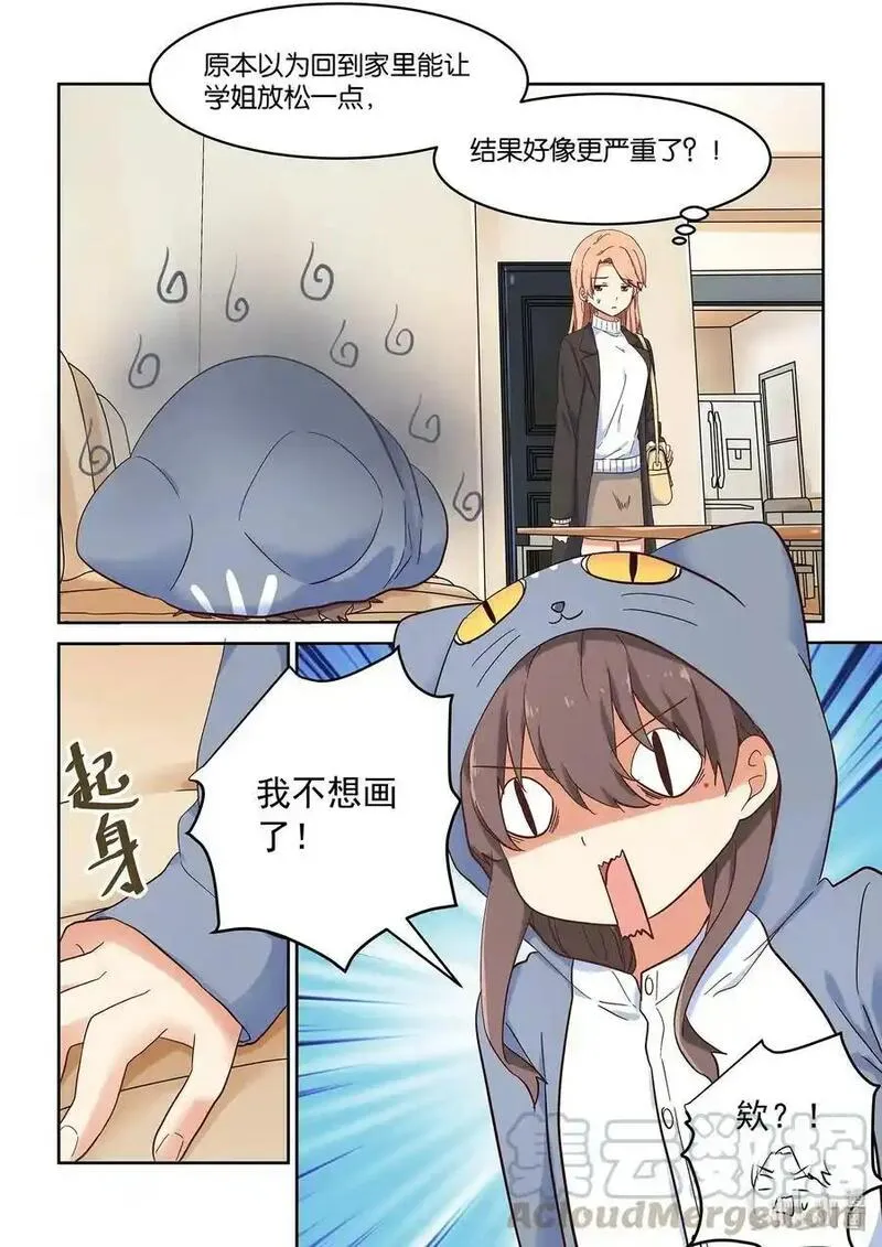 为了让学姐鼓起干劲，我决定献出我自己 第41话 第3页