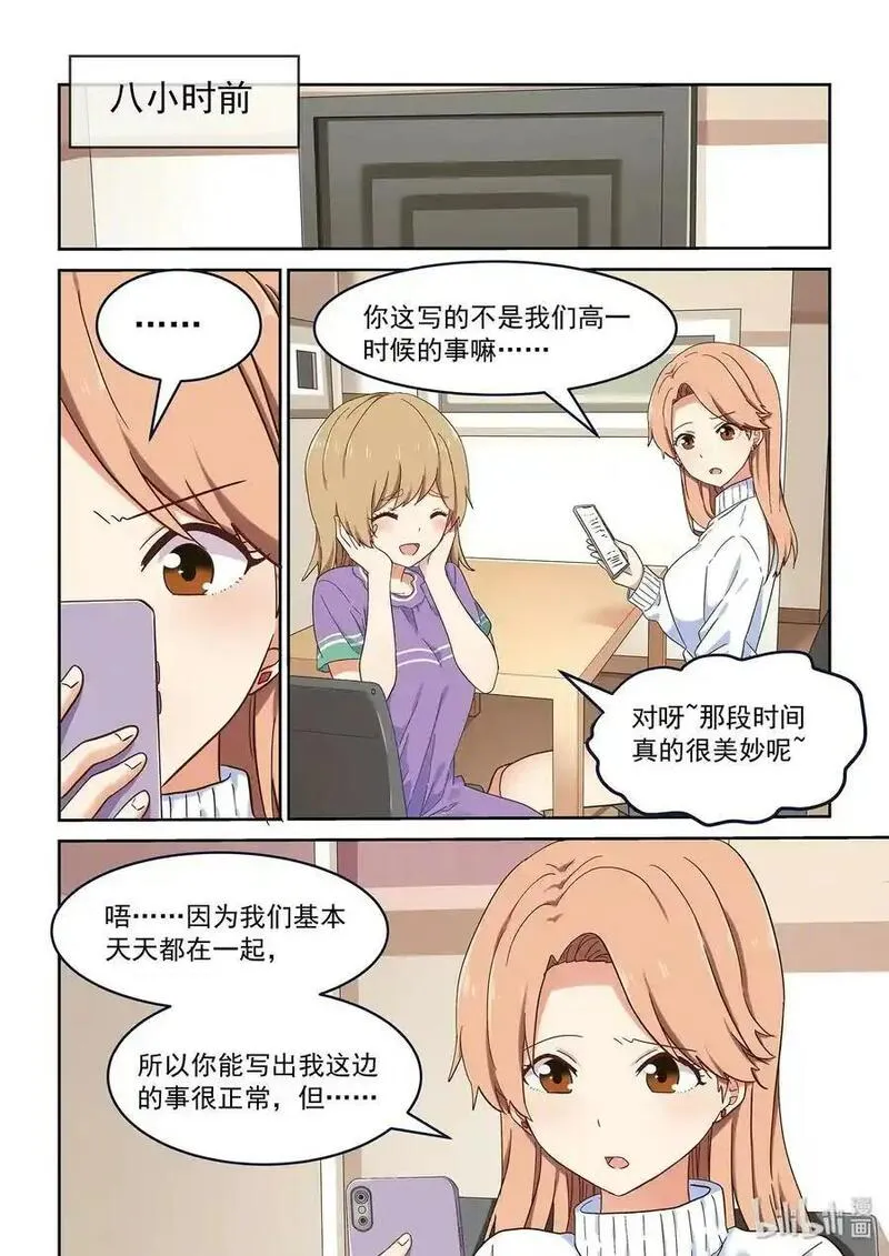 为了让学姐鼓起干劲，我决定献出我自己 第43话 第2页