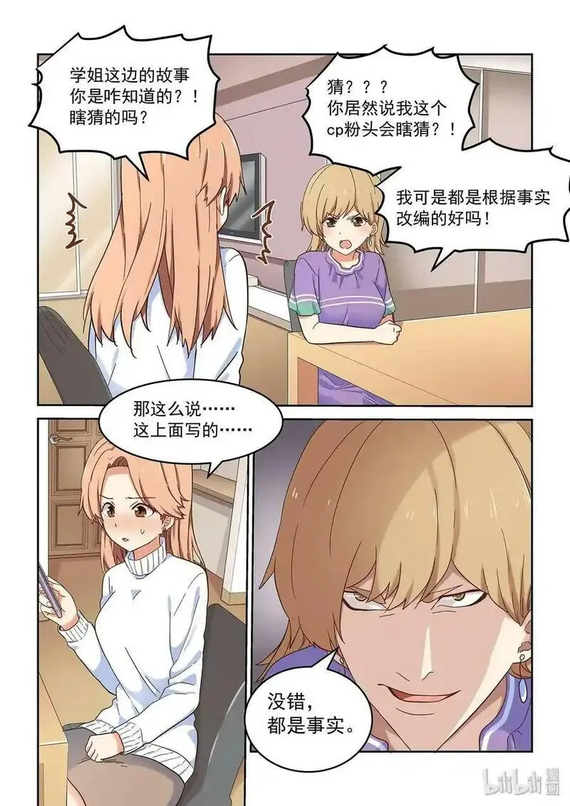 为了让学姐鼓起干劲，我决定献出我自己 第43话 第3页