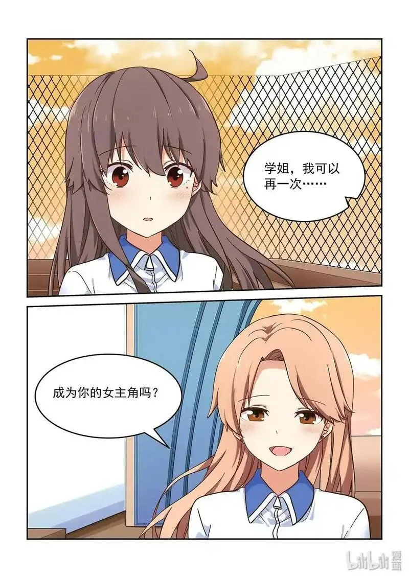 为了让学姐鼓起干劲，我决定献出我自己 第44话 第2页