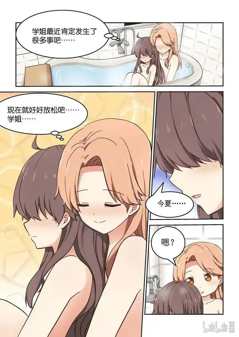 为了让学姐鼓起干劲，我决定献出我自己 第45话 第3页