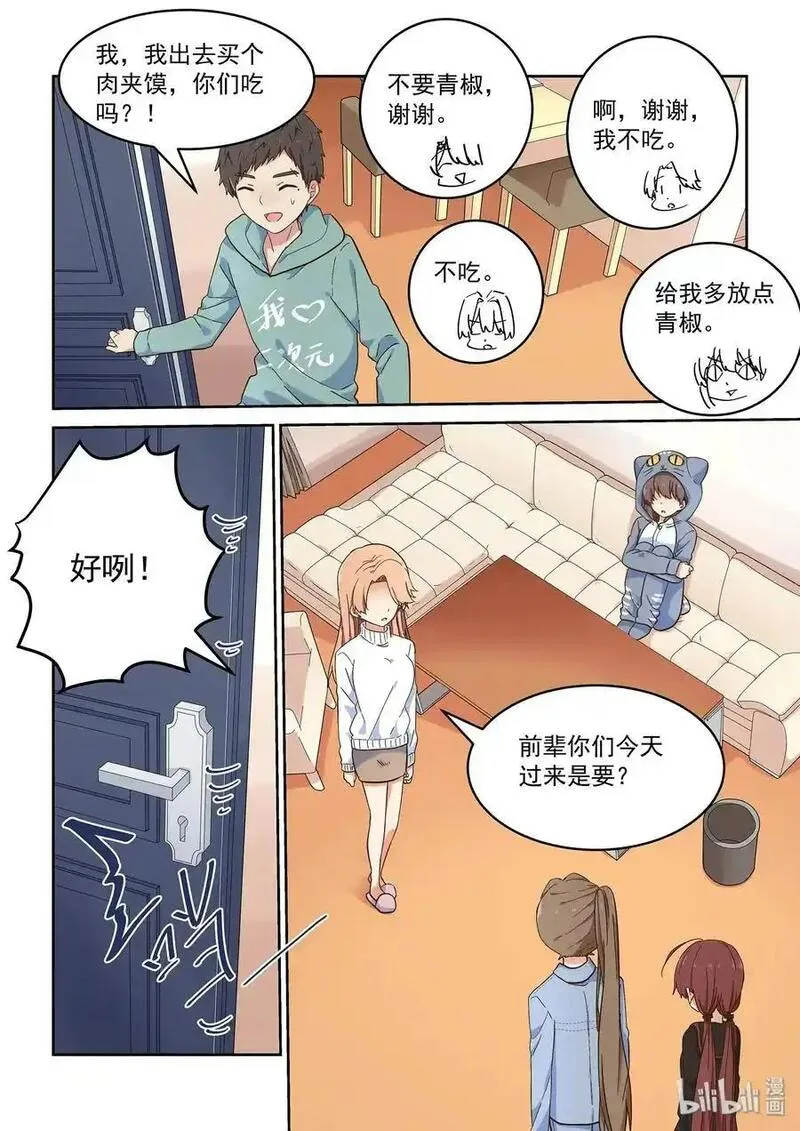 为了让学姐鼓起干劲，我决定献出我自己 第46话 第3页