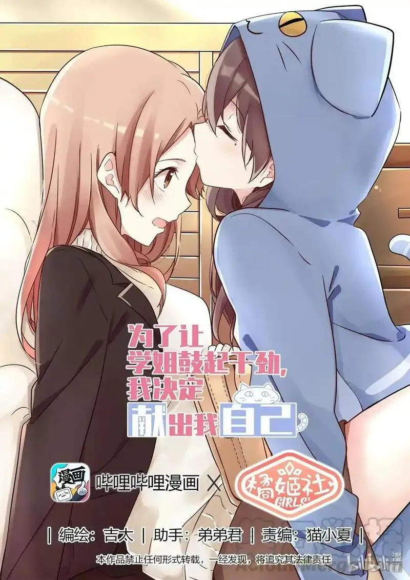 为了让学姐鼓起干劲，我决定献出我自己 第47话 第1页