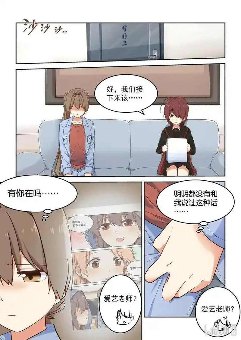 为了让学姐鼓起干劲，我决定献出我自己 第47话 第2页
