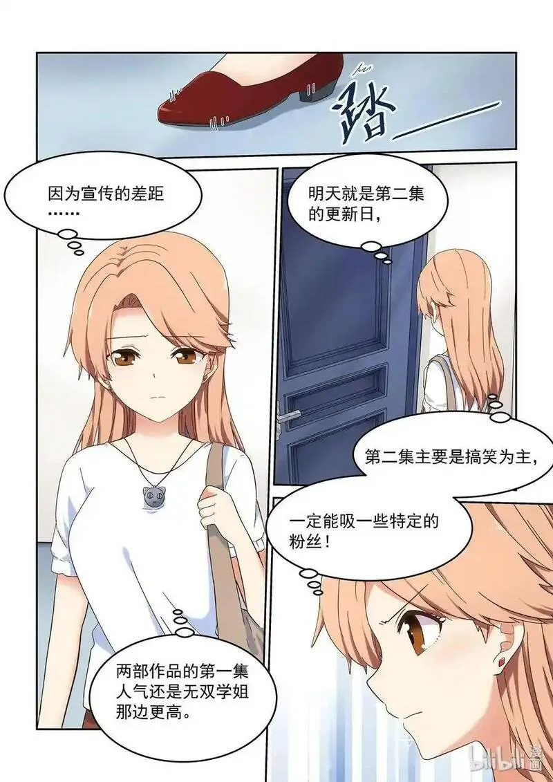 为了让学姐鼓起干劲，我决定献出我自己 第49话 第2页