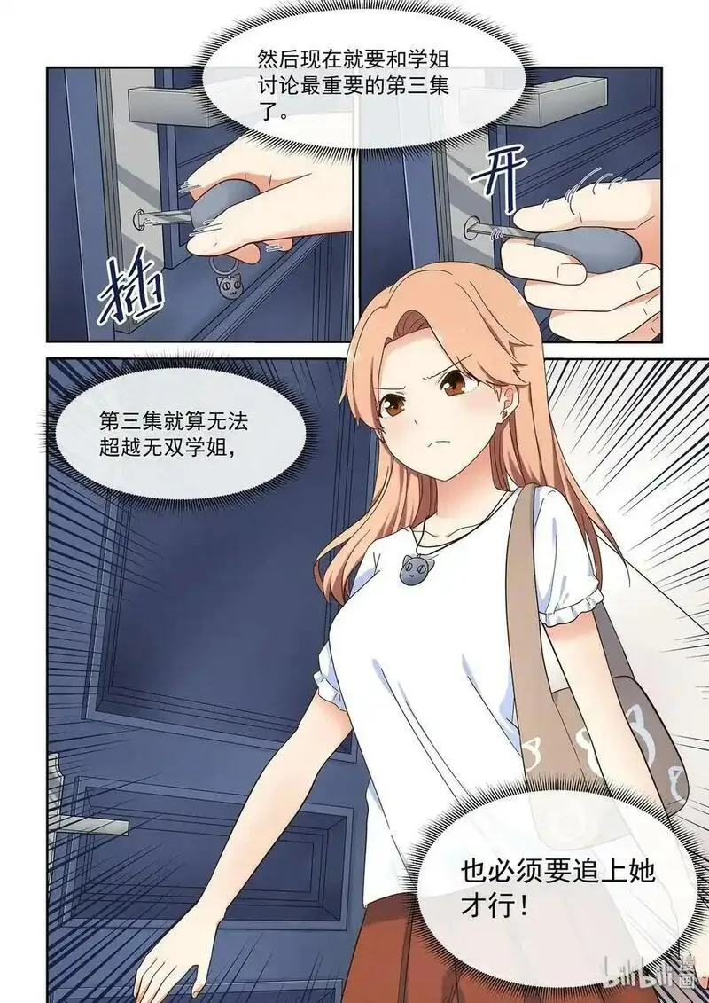 为了让学姐鼓起干劲，我决定献出我自己 第49话 第3页