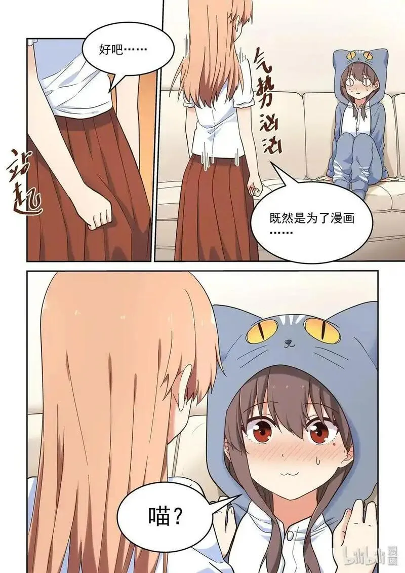 为了让学姐鼓起干劲，我决定献出我自己 第50话 第2页