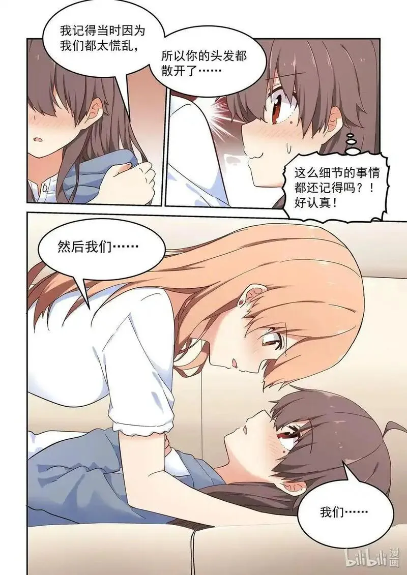 为了让学姐鼓起干劲，我决定献出我自己 第50话 第3页