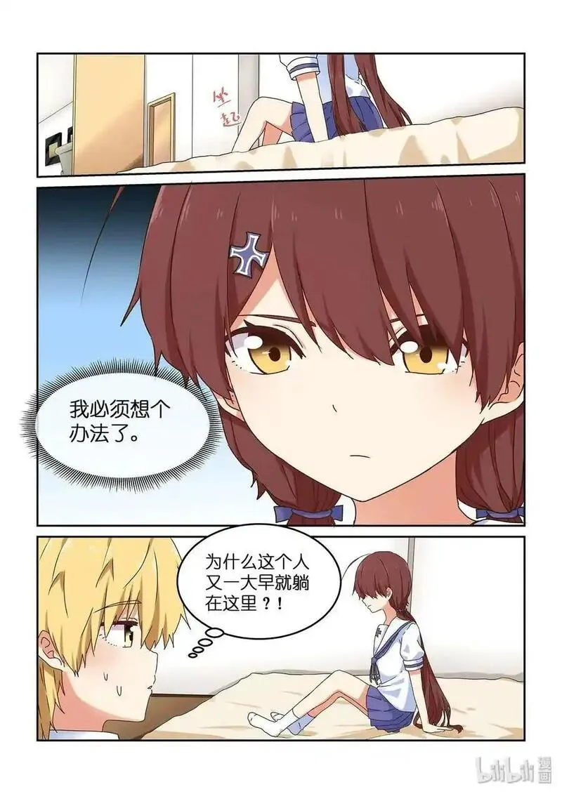 为了让学姐鼓起干劲，我决定献出我自己 第52话 第3页