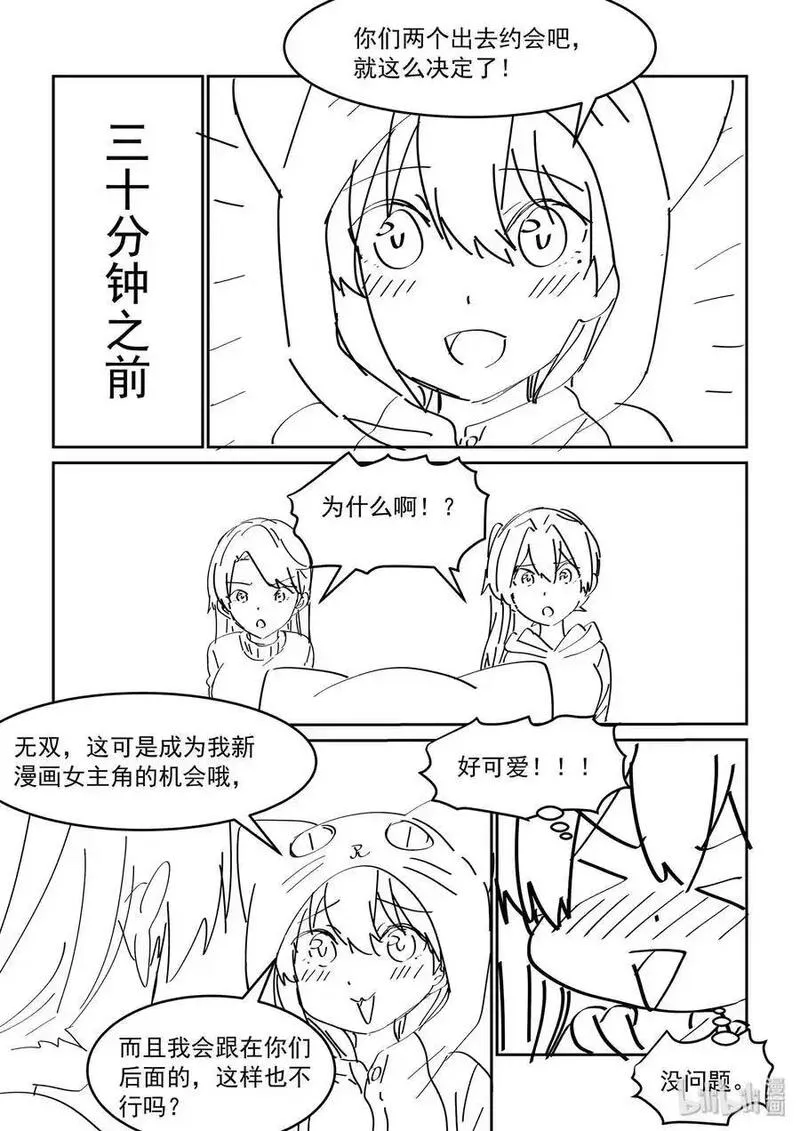 为了让学姐鼓起干劲，我决定献出我自己 第53话 第3页