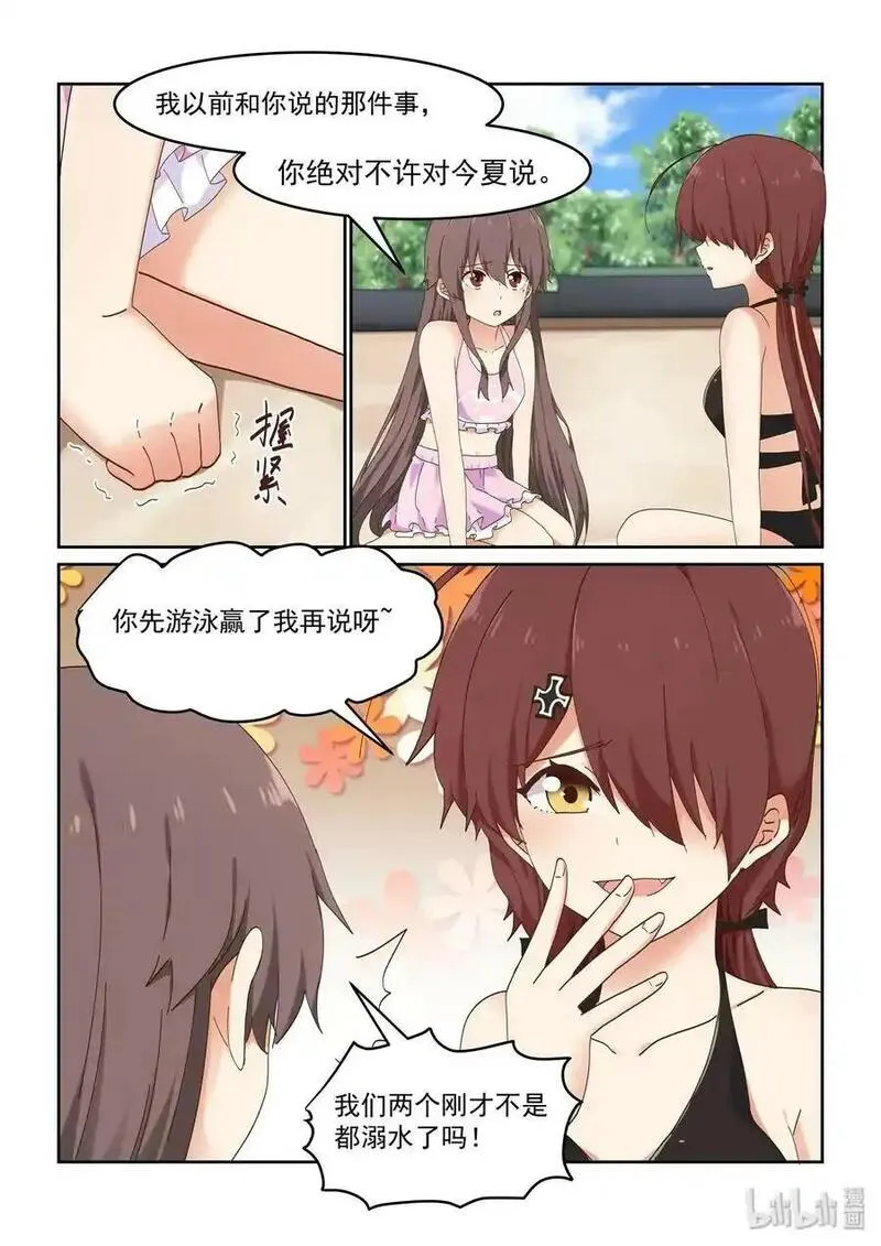 为了让学姐鼓起干劲，我决定献出我自己 第55话 第2页