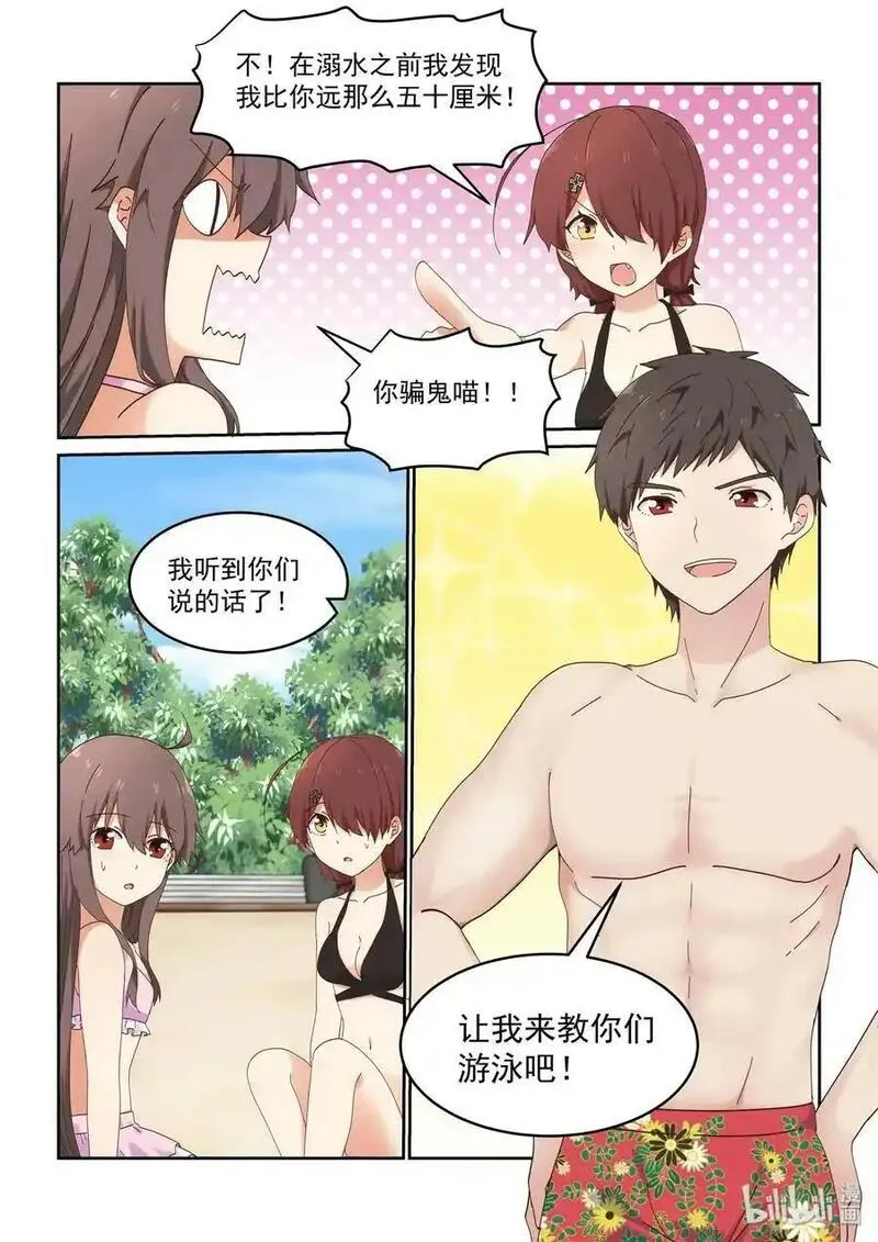 为了让学姐鼓起干劲，我决定献出我自己 第55话 第3页