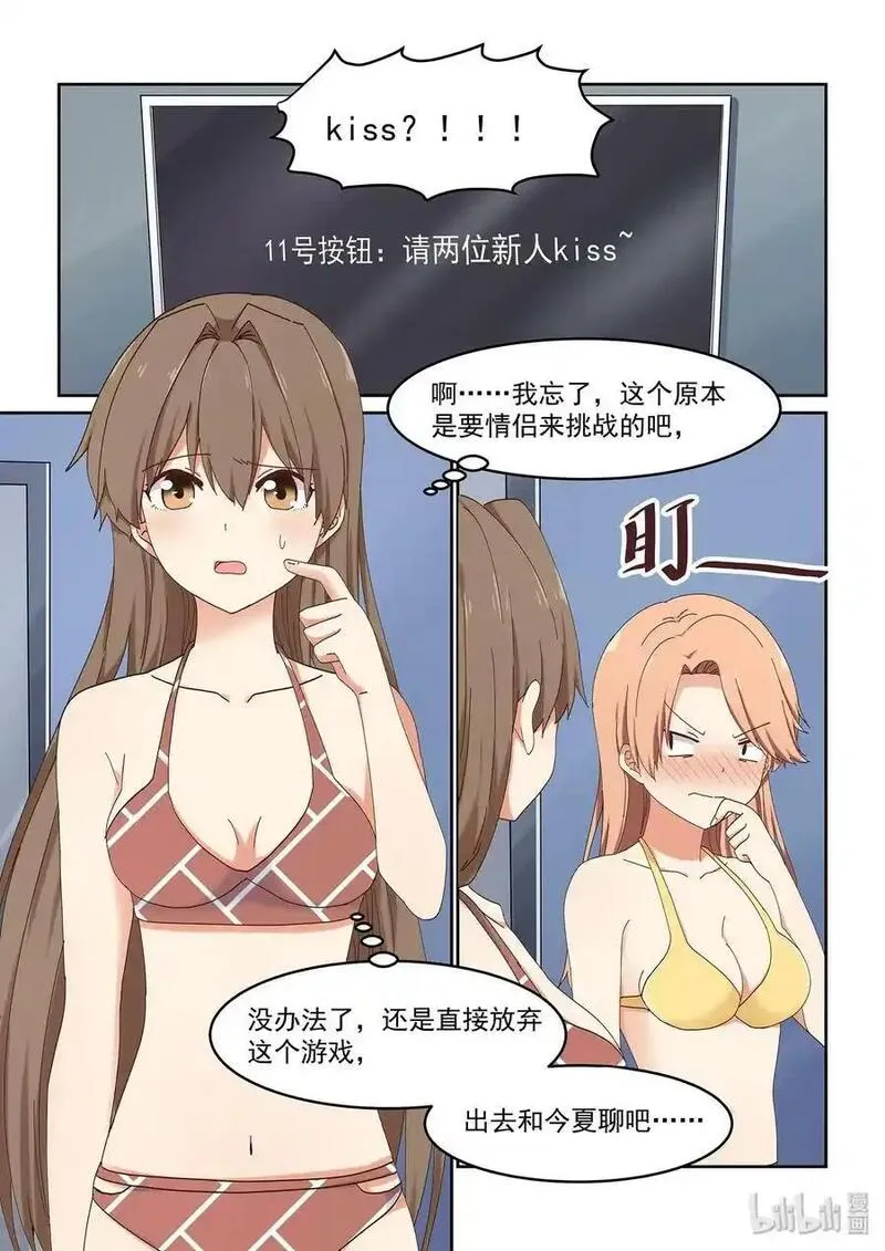 为了让学姐鼓起干劲，我决定献出我自己 第56话 第2页