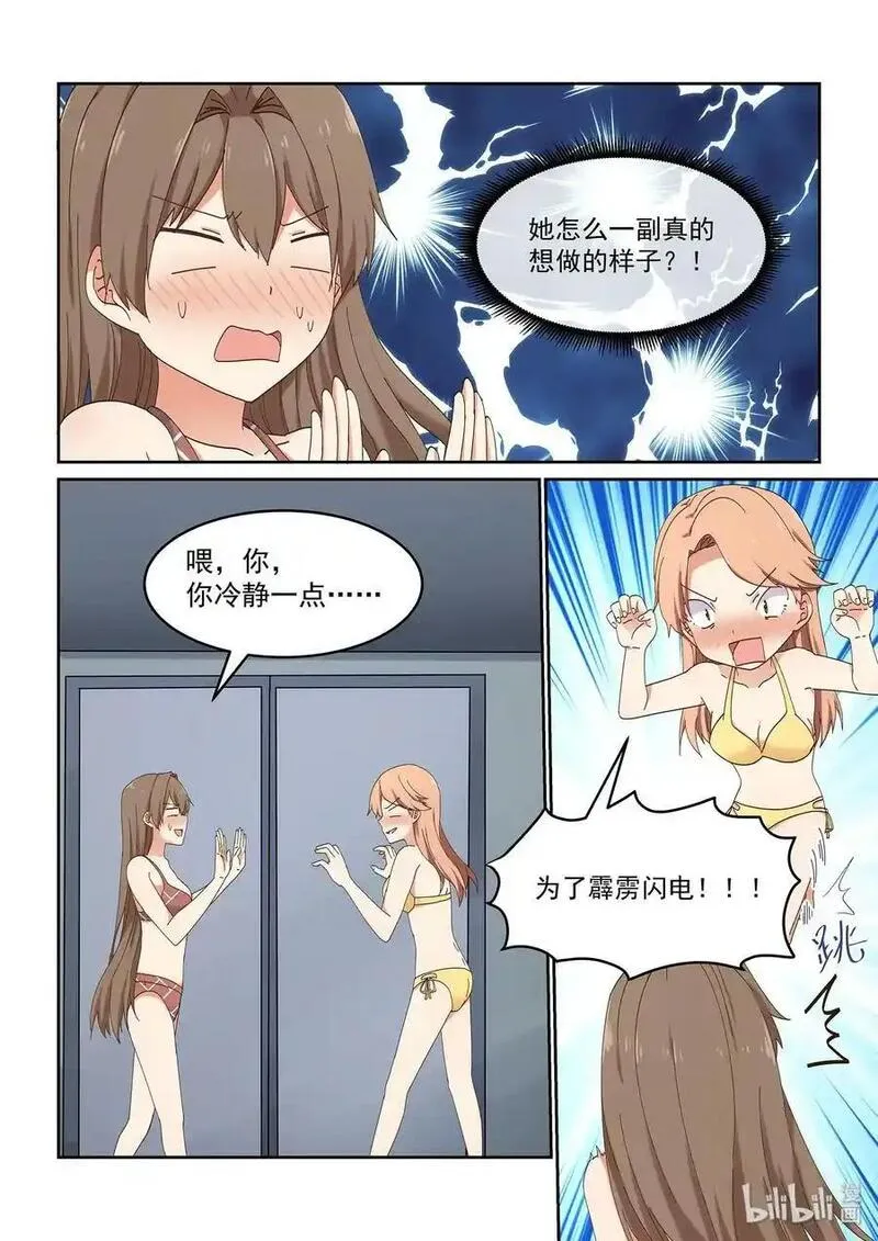为了让学姐鼓起干劲，我决定献出我自己 第56话 第3页