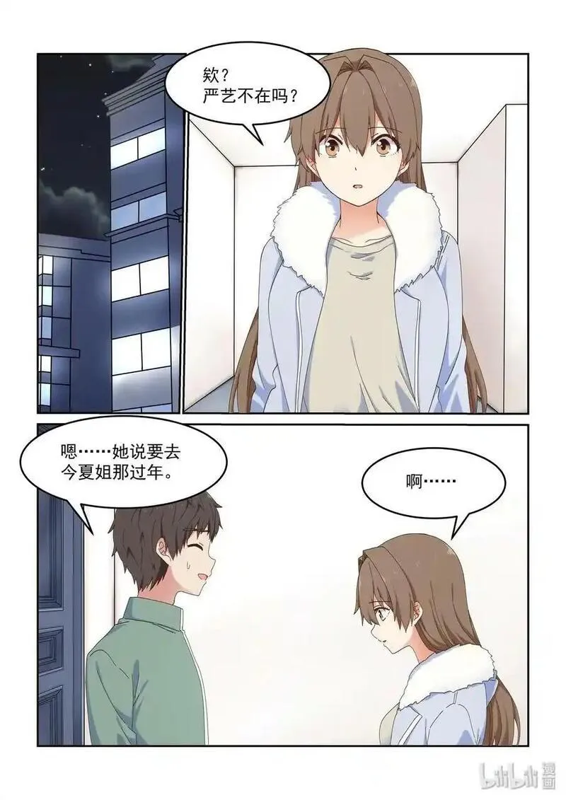 为了让学姐鼓起干劲，我决定献出我自己 第58话 第2页