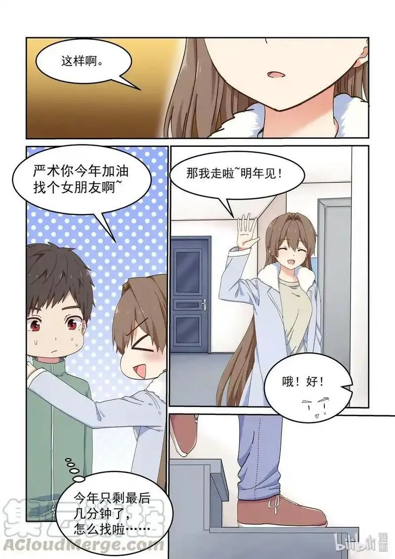 为了让学姐鼓起干劲，我决定献出我自己 第58话 第3页