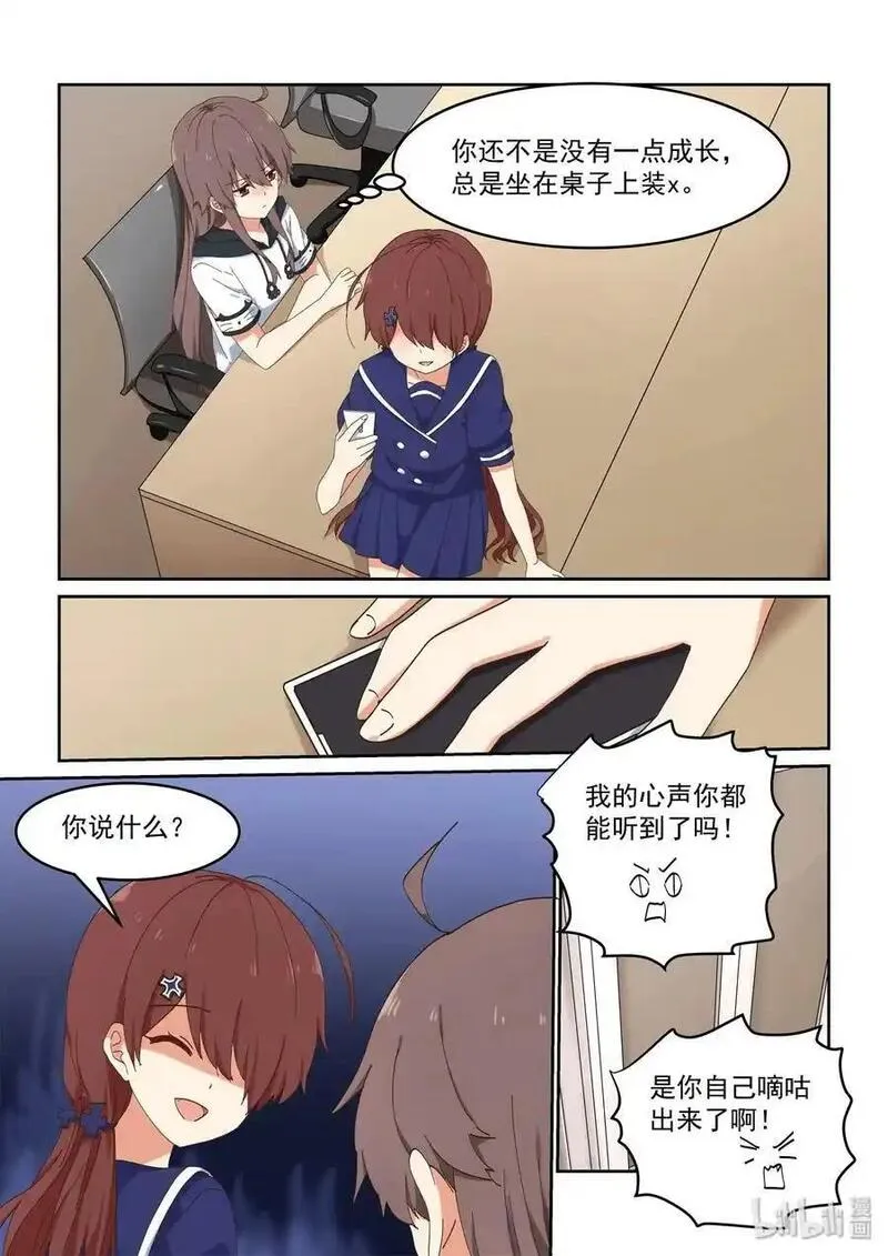 为了让学姐鼓起干劲，我决定献出我自己 第61话 第2页