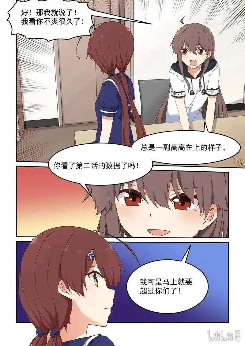 为了让学姐鼓起干劲，我决定献出我自己 第61话 第3页
