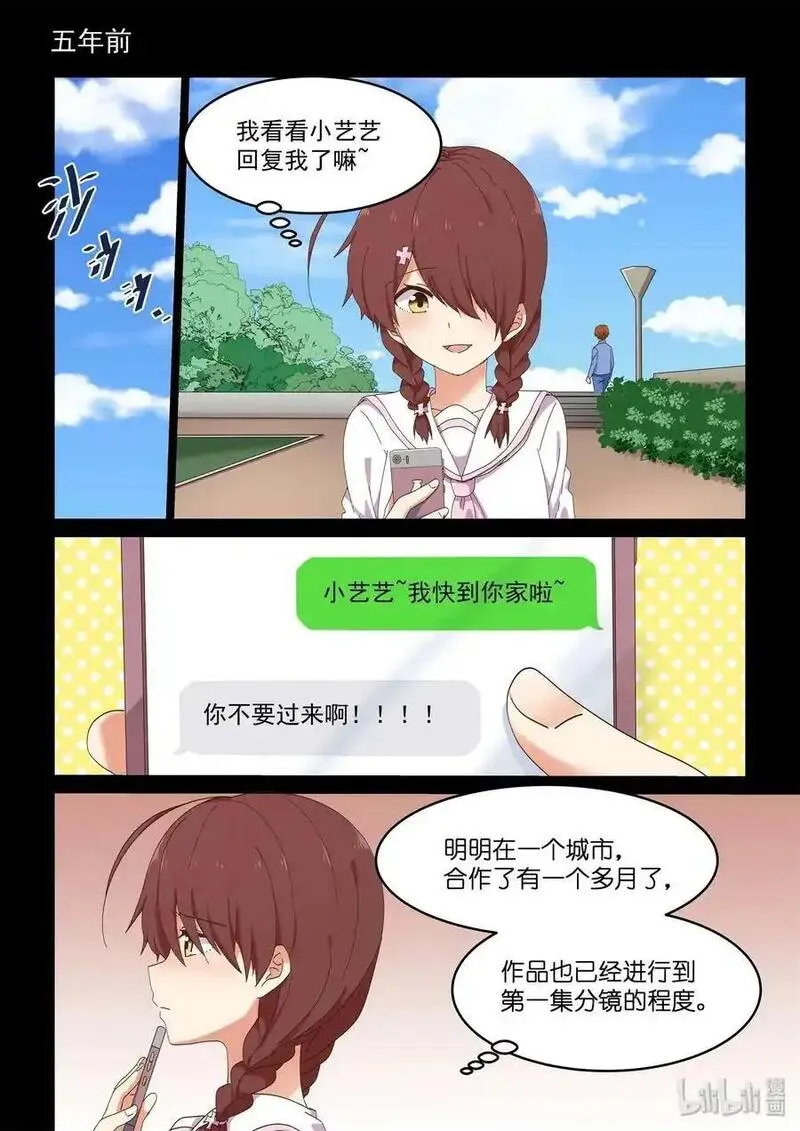 为了让学姐鼓起干劲，我决定献出我自己 第62话 第2页
