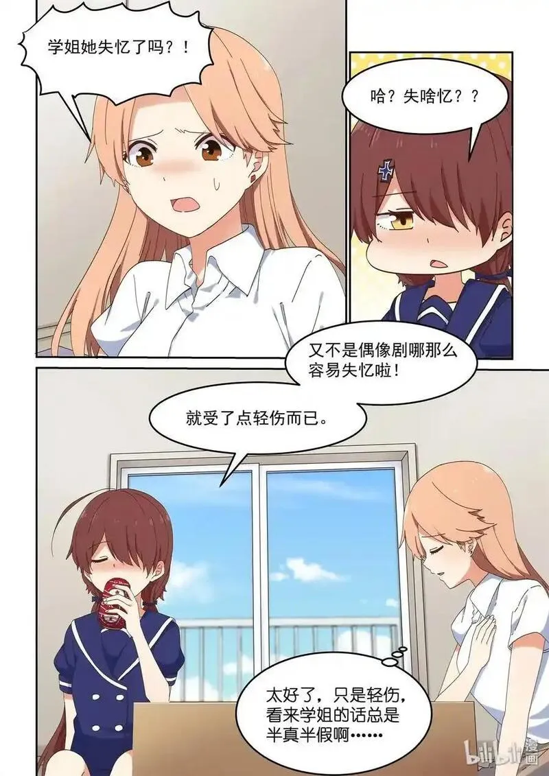 为了让学姐鼓起干劲，我决定献出我自己 第63话 第3页