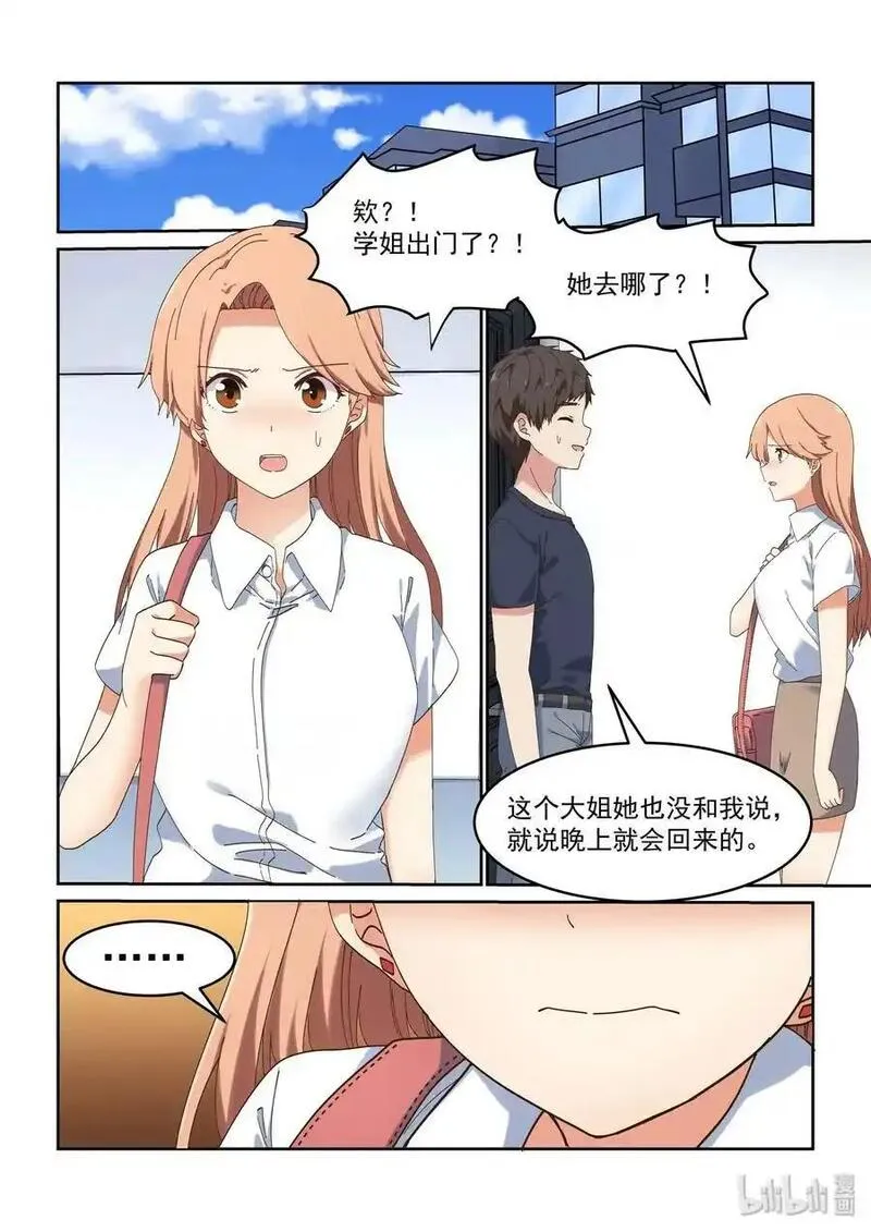 为了让学姐鼓起干劲，我决定献出我自己 第64话 第2页