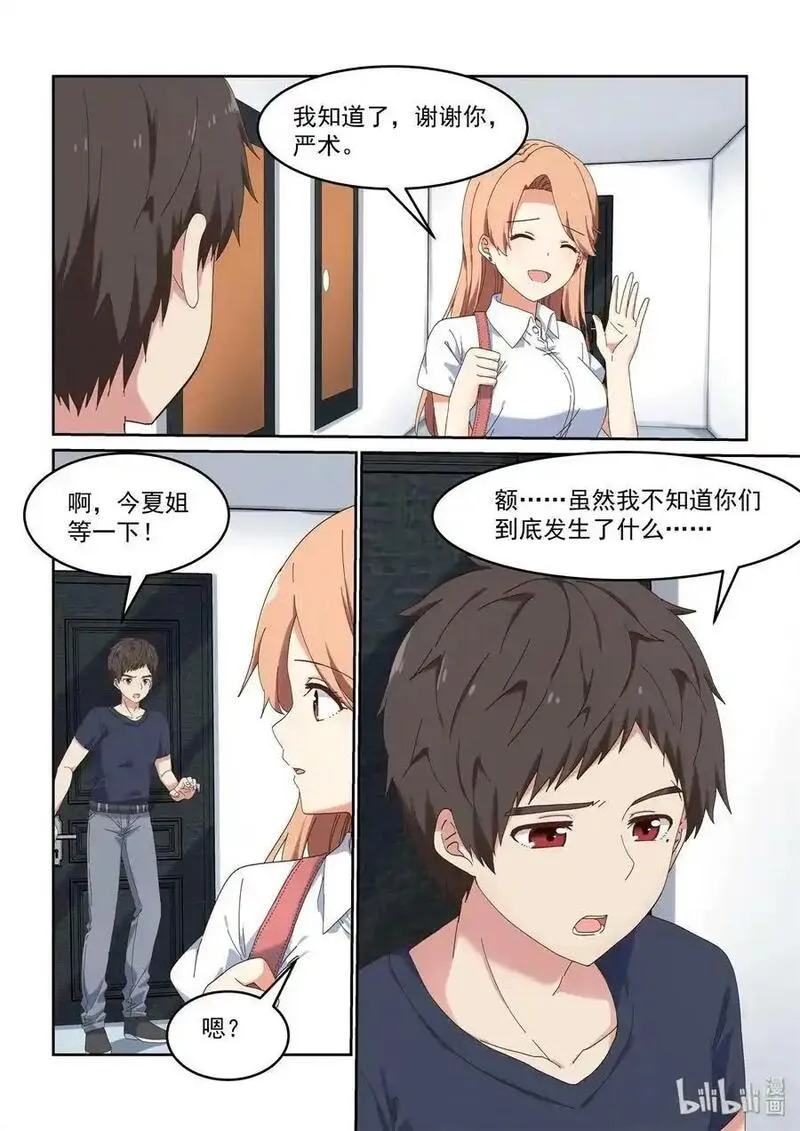 为了让学姐鼓起干劲，我决定献出我自己 第64话 第3页