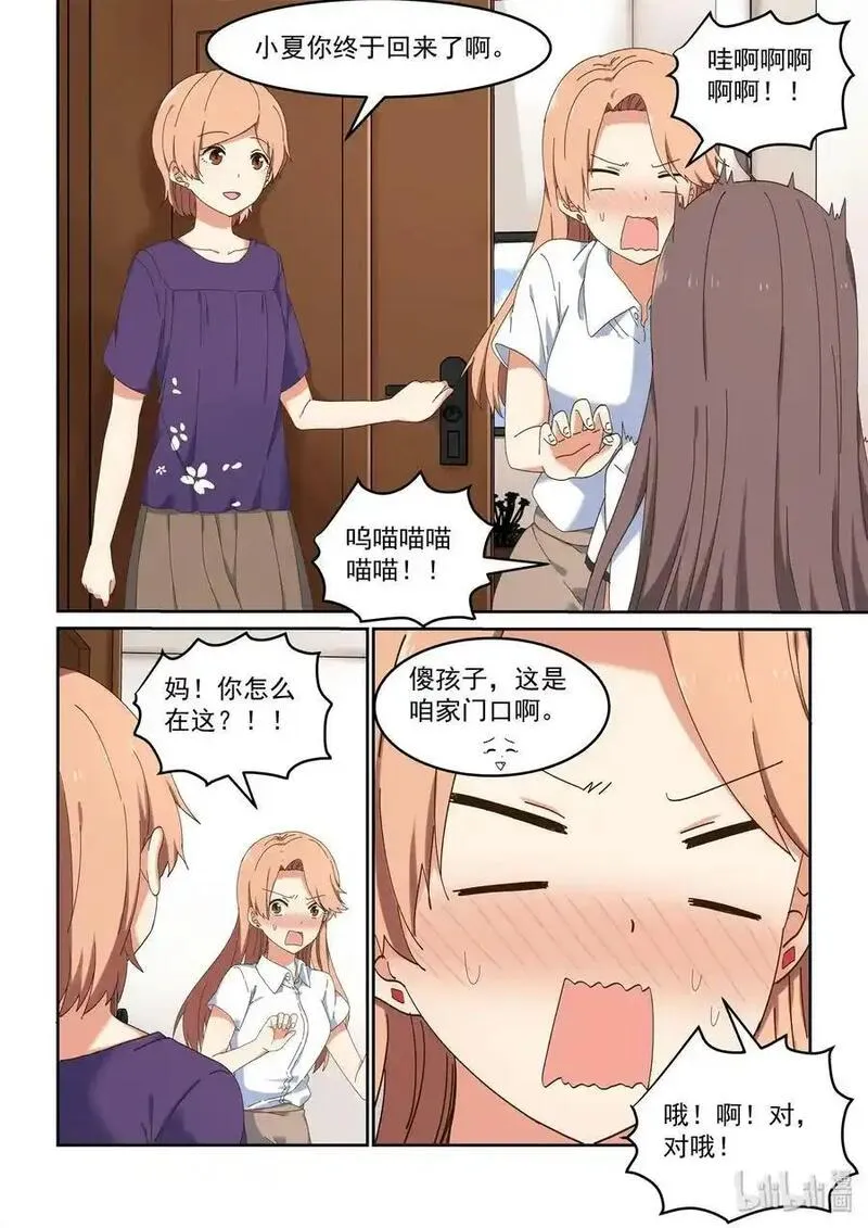 为了让学姐鼓起干劲，我决定献出我自己 第65话 第3页