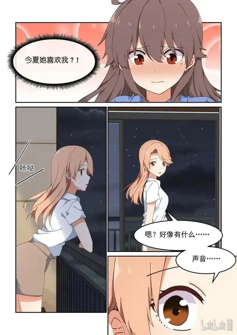 为了让学姐鼓起干劲，我决定献出我自己 第66话 第2页