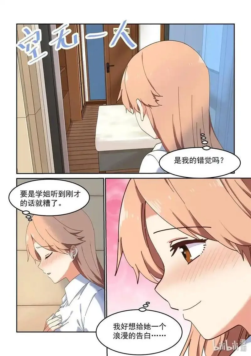 为了让学姐鼓起干劲，我决定献出我自己 第66话 第3页