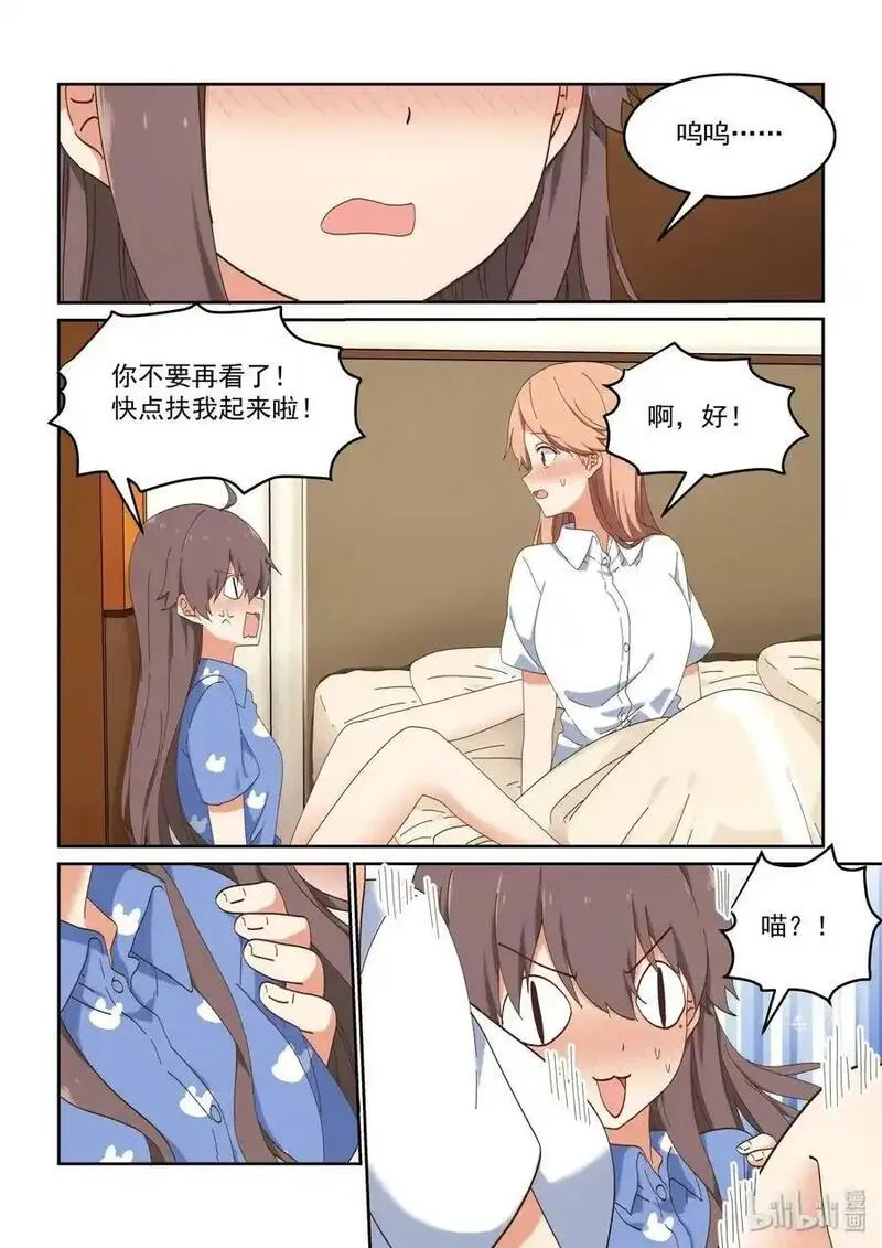 为了让学姐鼓起干劲，我决定献出我自己 第67话 第2页