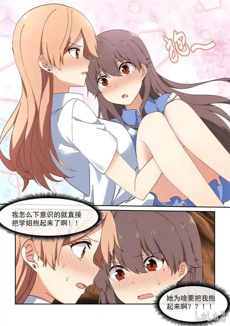 为了让学姐鼓起干劲，我决定献出我自己 第67话 第3页