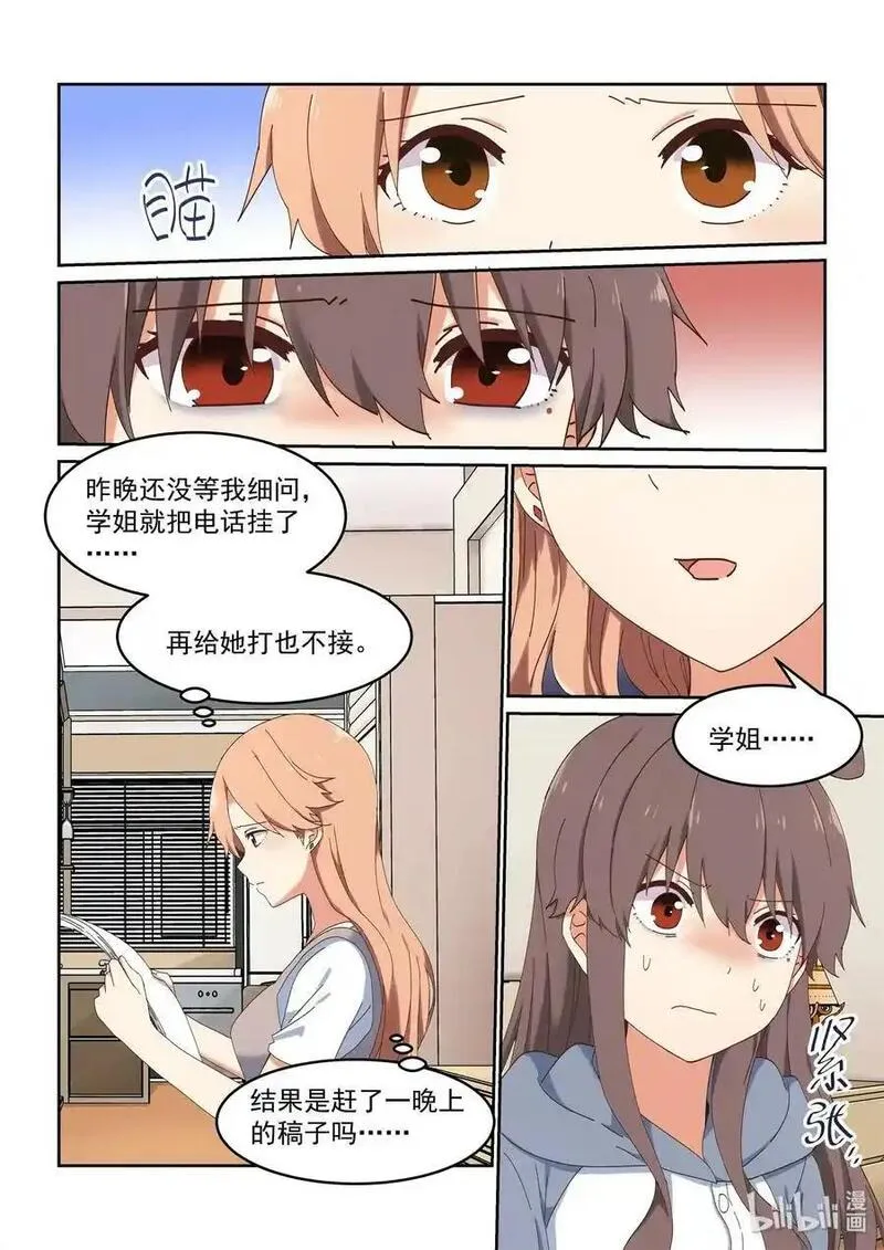 为了让学姐鼓起干劲，我决定献出我自己 第68话 第3页
