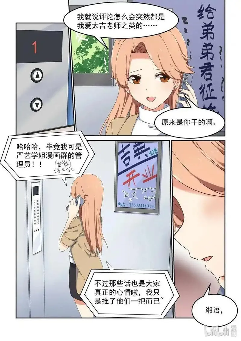 为了让学姐鼓起干劲，我决定献出我自己 第69话 第2页