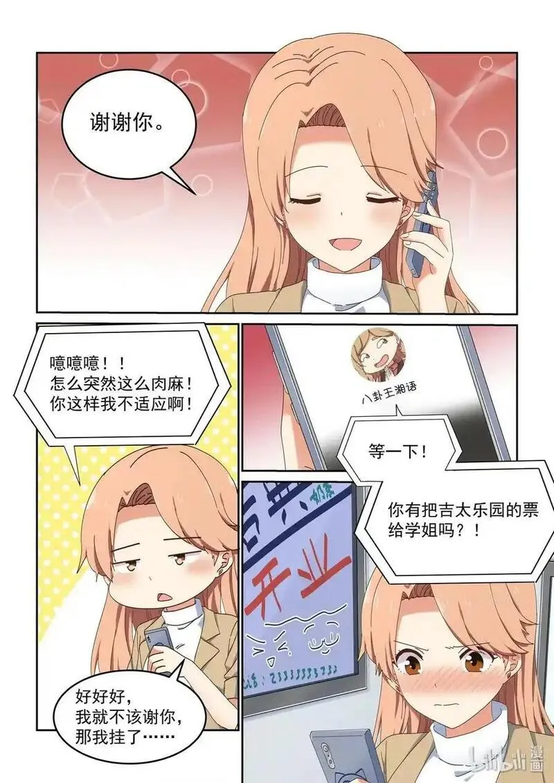 为了让学姐鼓起干劲，我决定献出我自己 第69话 第3页