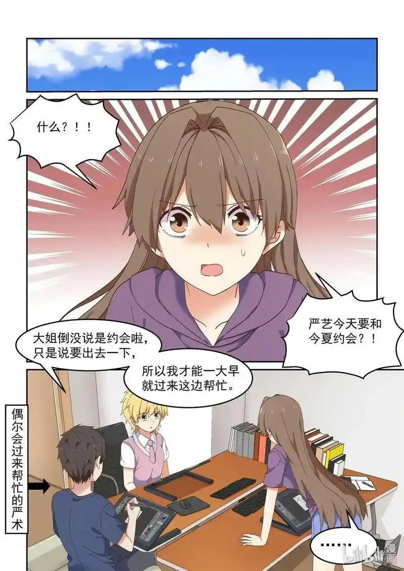 为了让学姐鼓起干劲，我决定献出我自己 第70话 第2页